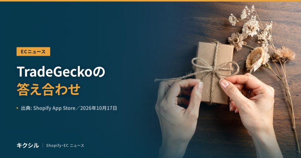 ECニュース記事のアイキャッチ：梱包の写真に「TradeGeckoの答え合わせ」の見出し